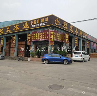 厚街國際家具展正式開展，歡迎看展的親們光臨我司坐坐，東莞市雙發(fā)木業(yè)期待你們的來臨。
